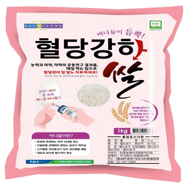 바나듐 혈당강하쌀